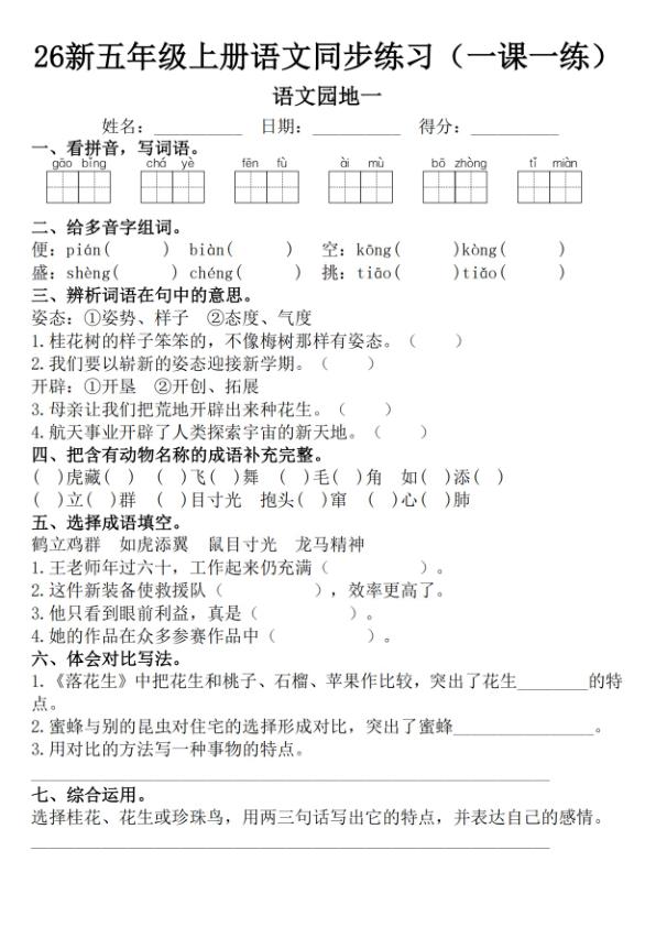 图片[4]-2026秋五年级上册语文1-8单元一课一练-宝库盒教辅资料站