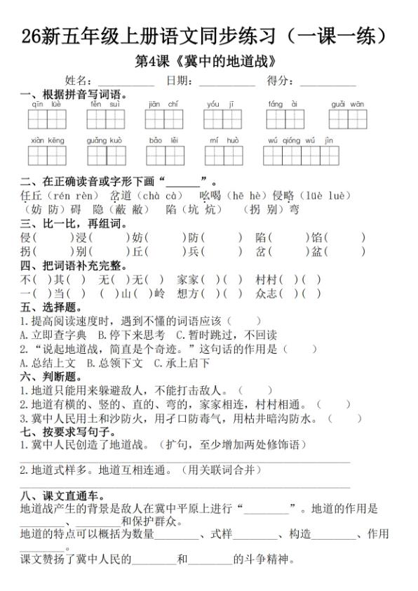 图片[6]-2026秋五年级上册语文1-8单元一课一练-宝库盒教辅资料站