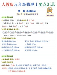 （物理）2026版《核心笔记》8年级上册（人教）-宝库盒教辅资料站