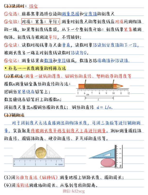 图片[2]-（物理）2026版《核心笔记》8年级上册（人教）-宝库盒教辅资料站
