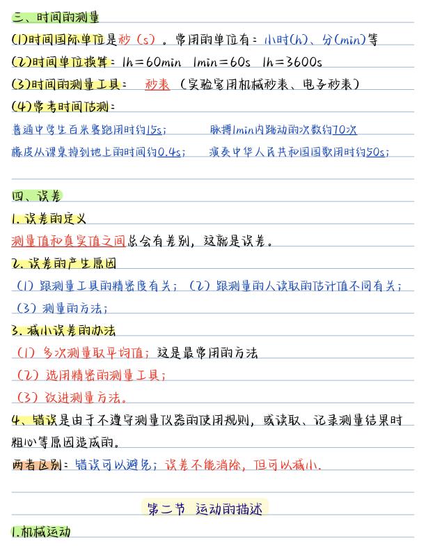 图片[3]-（物理）2026版《核心笔记》8年级上册（人教）-宝库盒教辅资料站