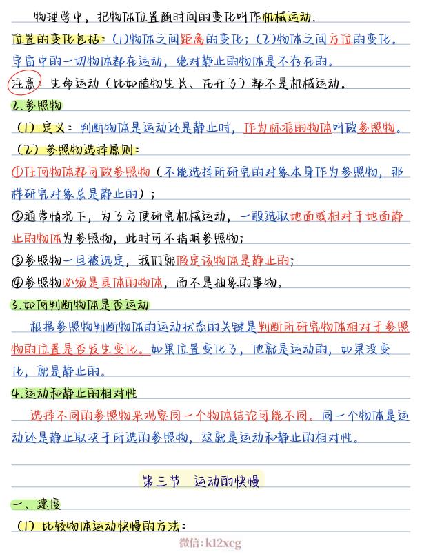 图片[4]-（物理）2026版《核心笔记》8年级上册（人教）-宝库盒教辅资料站