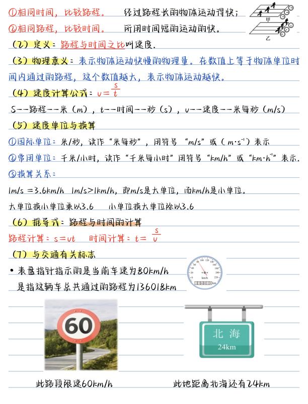 图片[5]-（物理）2026版《核心笔记》8年级上册（人教）-宝库盒教辅资料站