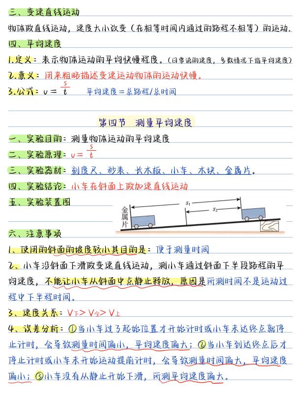 图片[7]-（物理）2026版《核心笔记》8年级上册（人教）-宝库盒教辅资料站