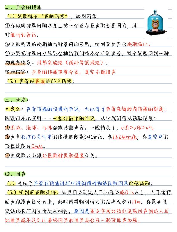 图片[9]-（物理）2026版《核心笔记》8年级上册（人教）-宝库盒教辅资料站