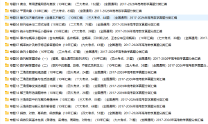 2017-2026年十年高考数学真题分类汇编纯word版-宝库盒教辅资料站