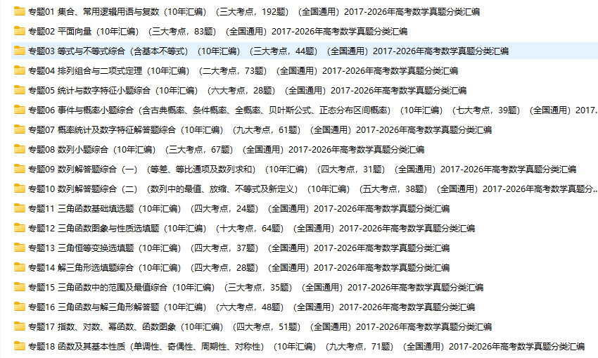 图片[1]-2017-2026年十年高考数学真题分类汇编纯word版-宝库盒教辅资料站