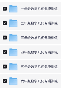 1-6年级数学几何专项训练-宝库盒教辅资料站