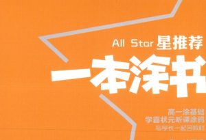 2026【一本涂书】高中九科大合集-宝库盒教辅资料站