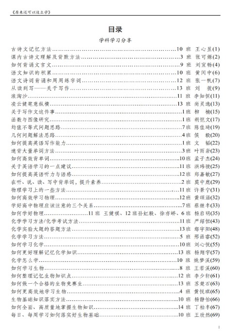 图片[2]-《原来还可以这么学》PDF下载-源自北京四中学霸们的学习法分享集-宝库盒教辅资料站