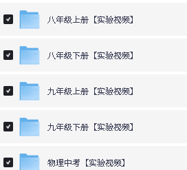 图片[2]-2026初中物理《实验视频大全含中考视频》8-9年级全集-宝库盒教辅资料站