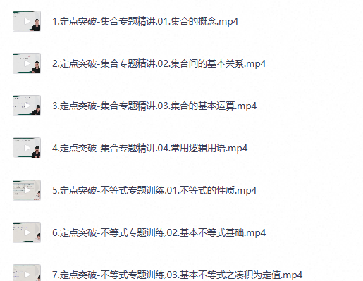图片[2]-展神高中数学412节全套网课视频-宝库盒教辅资料站