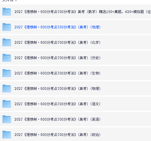 图片[2]-2027版【理想树 高考必刷题 600分考点700分考法】（九科）-宝库盒教辅资料站