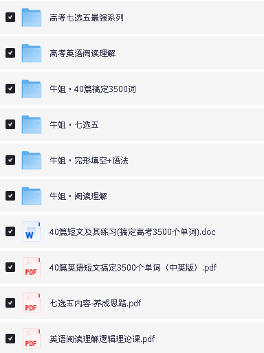 图片[2]-【牛姐】高中英语课程及资料合集下载（语法填空+阅读理解+完形填空+七选五）」-宝库盒教辅资料站