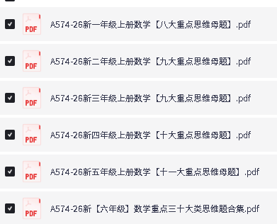 图片[2]-2026小学1-6年级数学母题-宝库盒教辅资料站