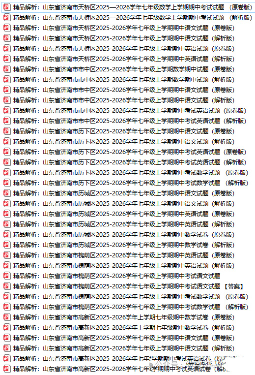 图片[2]-2025-2026济南各区七年级期中真题-宝库盒教辅资料站