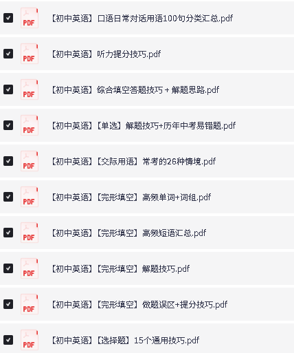 图片[2]-2026秋初中中考英语解题技巧知识点汇总-宝库盒教辅资料站