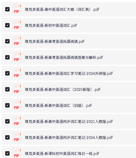 图片[2]-维克多英语高中教辅系列-宝库盒教辅资料站