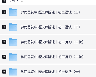 图片[2]-学而思《初中7-9英语语法解析课》全套视频-宝库盒教辅资料站