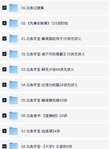 图片[2]-北鱼学堂超全课程资料大合集下载【小初高~视频+PDF】-宝库盒教辅资料站