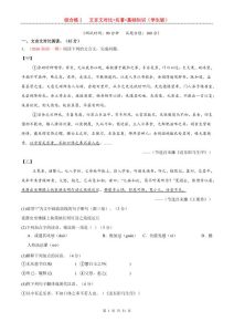 2026中考综合练习：文言文对比+名著+基础知识-宝库盒教辅资料站