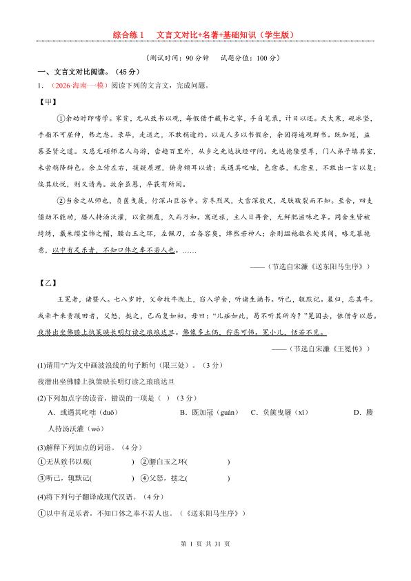 图片[1]-2026中考综合练习：文言文对比+名著+基础知识-宝库盒教辅资料站