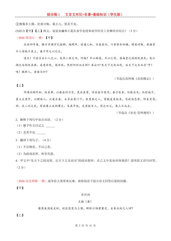 图片[2]-2026中考综合练习：文言文对比+名著+基础知识-宝库盒教辅资料站