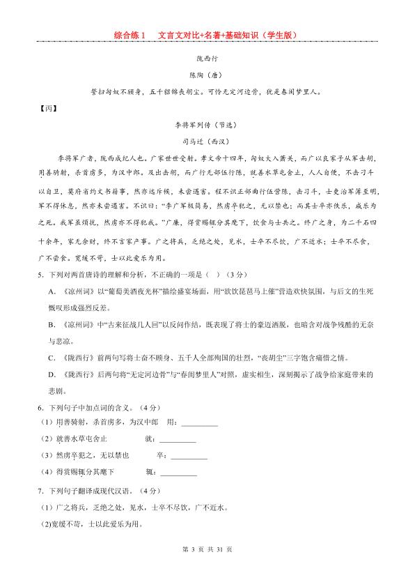 图片[3]-2026中考综合练习：文言文对比+名著+基础知识-宝库盒教辅资料站
