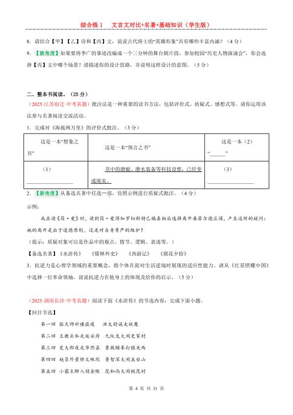 图片[4]-2026中考综合练习：文言文对比+名著+基础知识-宝库盒教辅资料站