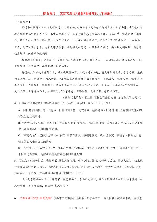 图片[5]-2026中考综合练习：文言文对比+名著+基础知识-宝库盒教辅资料站