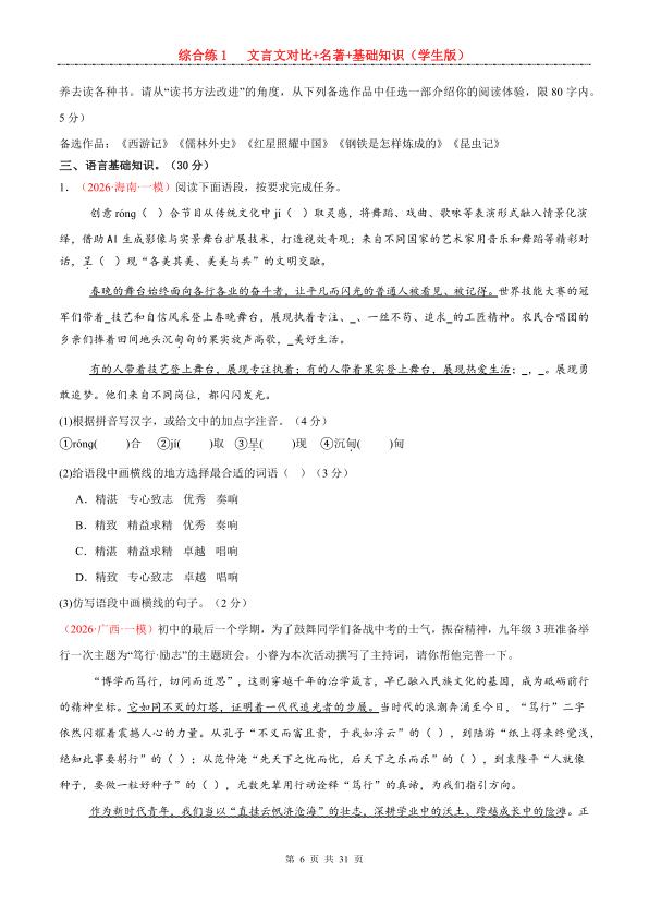 图片[6]-2026中考综合练习：文言文对比+名著+基础知识-宝库盒教辅资料站