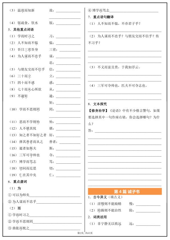 图片[2]-2026年中考语文课本全六册文言基础逐篇练-宝库盒教辅资料站