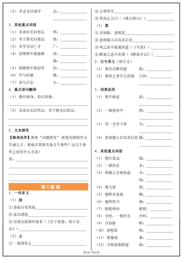图片[3]-2026年中考语文课本全六册文言基础逐篇练-宝库盒教辅资料站