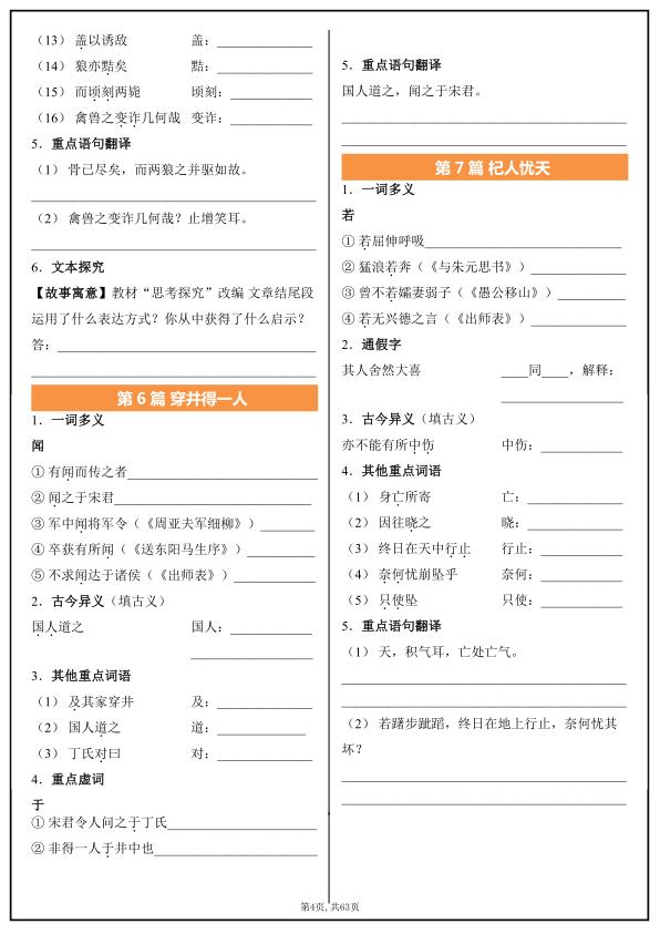 图片[4]-2026年中考语文课本全六册文言基础逐篇练-宝库盒教辅资料站
