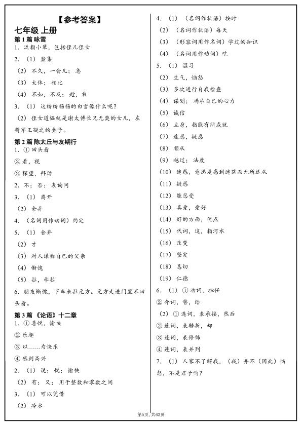 图片[5]-2026年中考语文课本全六册文言基础逐篇练-宝库盒教辅资料站