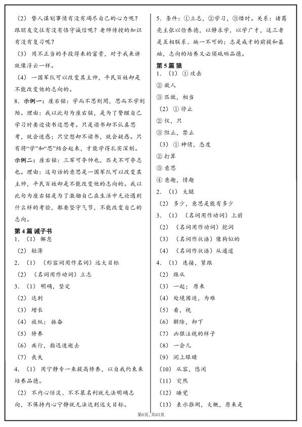 图片[6]-2026年中考语文课本全六册文言基础逐篇练-宝库盒教辅资料站