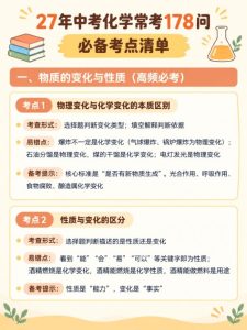 2027中考化学满分常考178问（含答案）-宝库盒教辅资料站