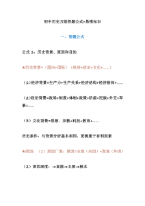 2027中考历史万能答题公式+易错知识-宝库盒教辅资料站