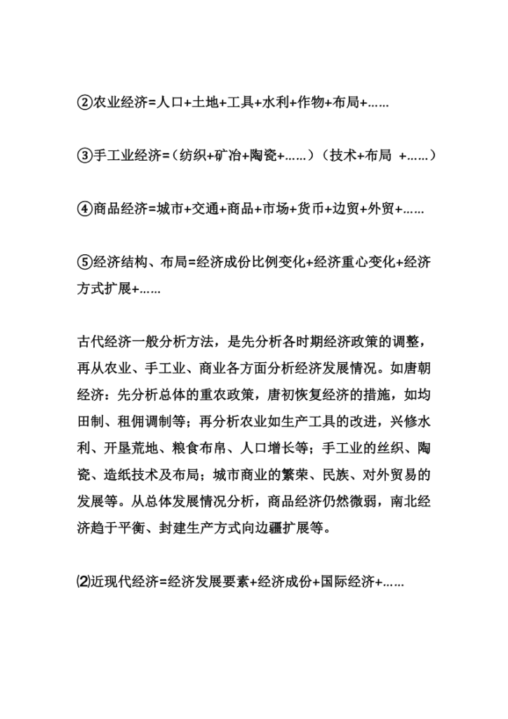 图片[3]-2027中考历史万能答题公式+易错知识-宝库盒教辅资料站