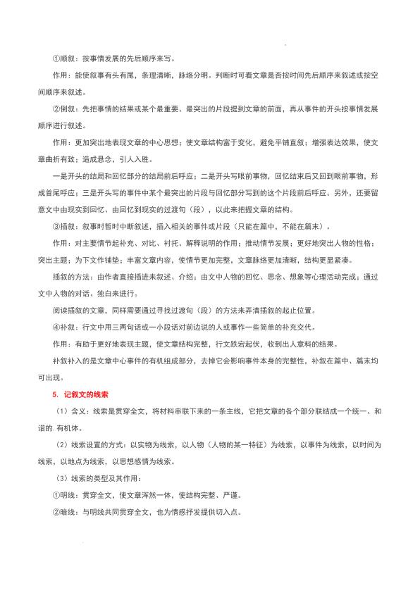 图片[2]-2027中考语文三轮冲刺复习之记叙文阅读知识梳理及专项练习-宝库盒教辅资料站