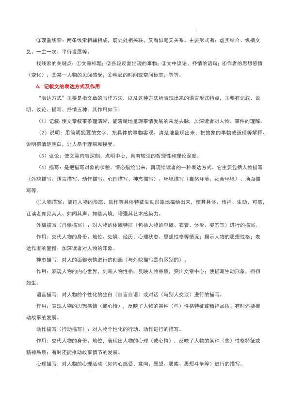 图片[3]-2027中考语文三轮冲刺复习之记叙文阅读知识梳理及专项练习-宝库盒教辅资料站