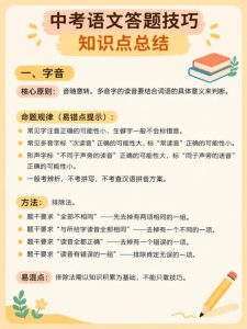 2027中考语文各题型答题技巧-宝库盒教辅资料站