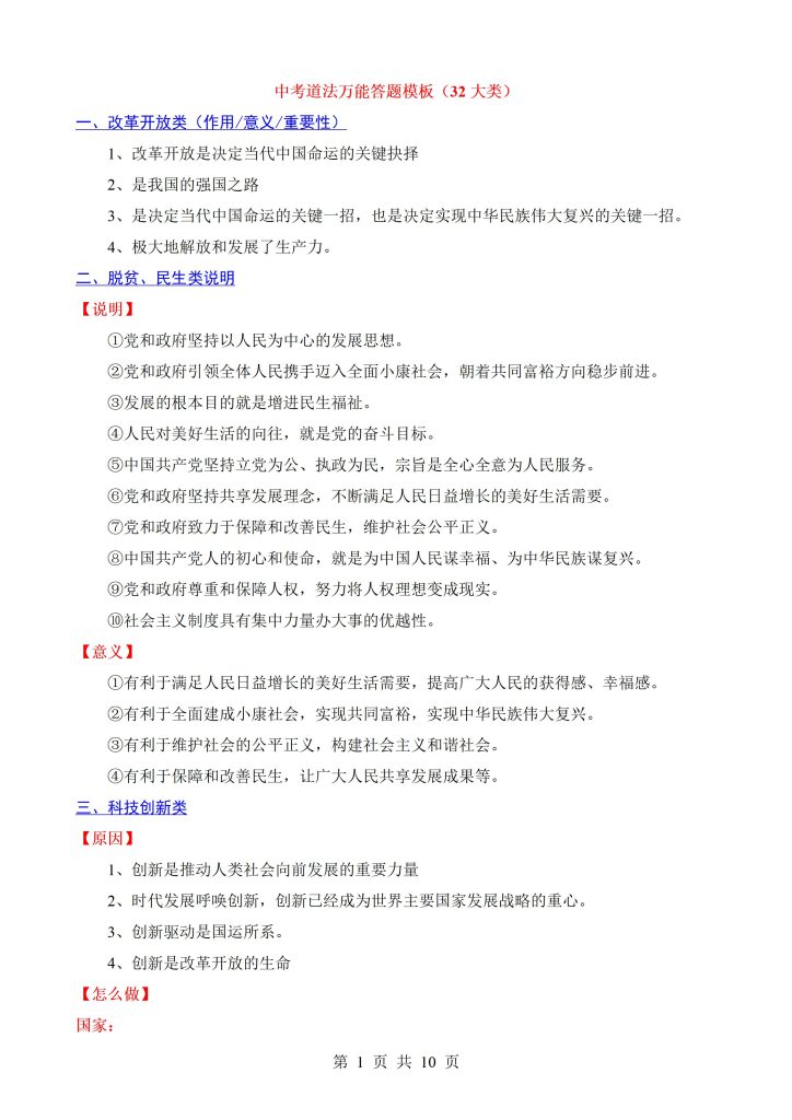 图片[1]-2027中考道法万能答题模板（32大类）-宝库盒教辅资料站