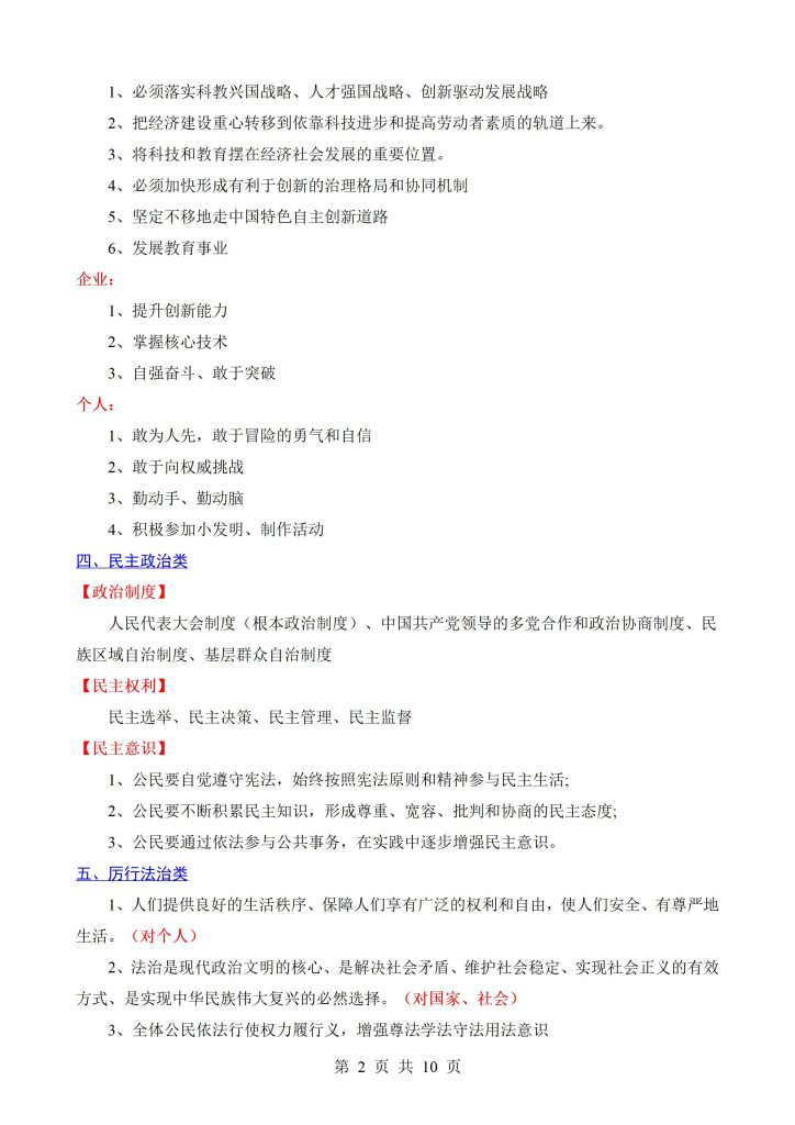 图片[2]-2027中考道法万能答题模板（32大类）-宝库盒教辅资料站