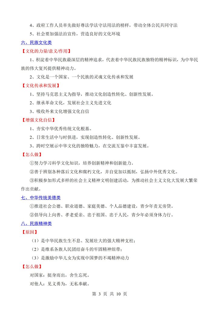 图片[3]-2027中考道法万能答题模板（32大类）-宝库盒教辅资料站