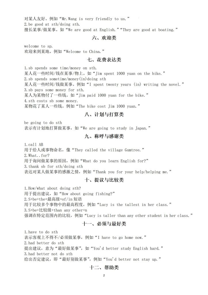 图片[2]-2027年中考英语重点句型讲解（共二十四类100个）-宝库盒教辅资料站