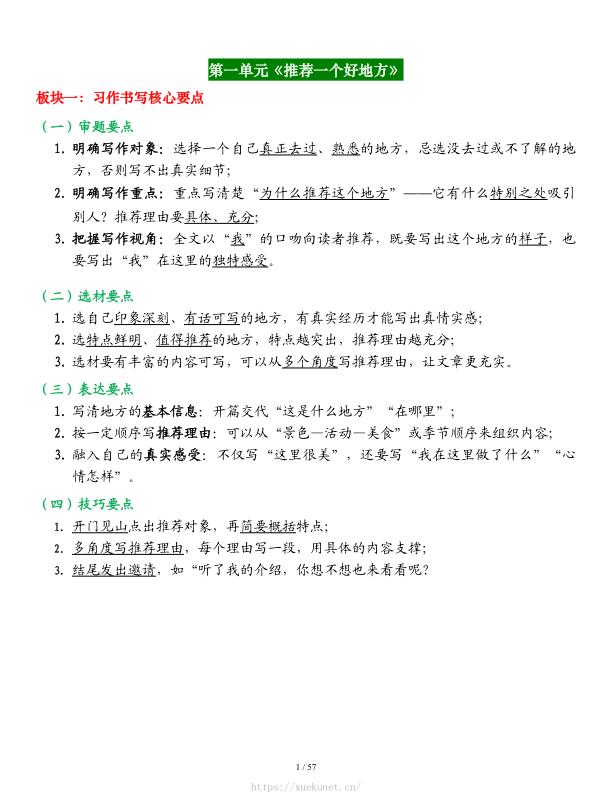 图片[2]-26秋四年级上册语文1-8单元作文支架及优秀高分素材范文-宝库盒教辅资料站
