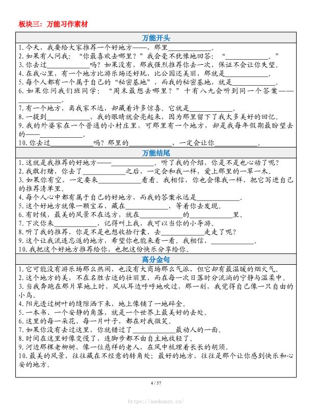 图片[5]-26秋四年级上册语文1-8单元作文支架及优秀高分素材范文-宝库盒教辅资料站