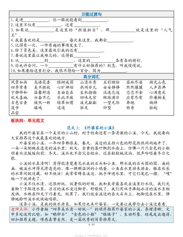 图片[6]-26秋四年级上册语文1-8单元作文支架及优秀高分素材范文-宝库盒教辅资料站