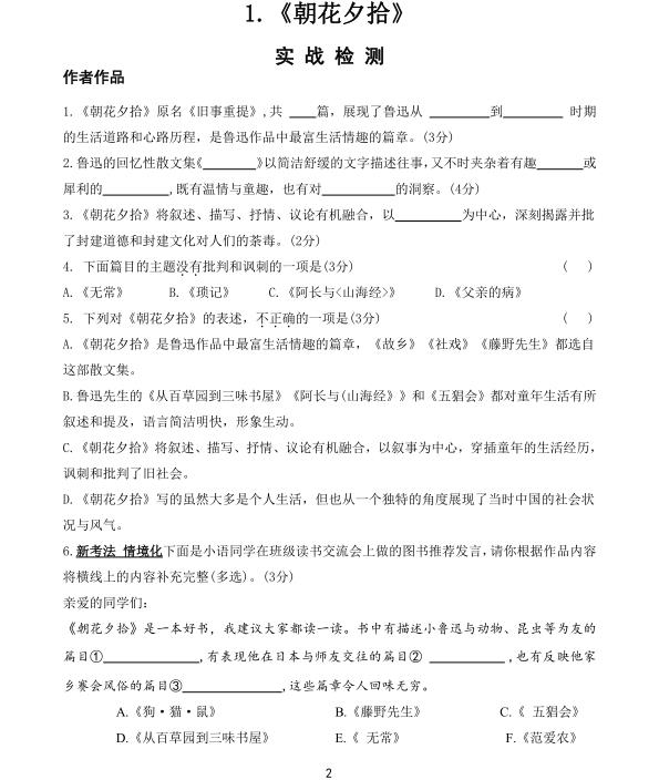 图片[2]-27中考必考12本名著真题+答案-宝库盒教辅资料站